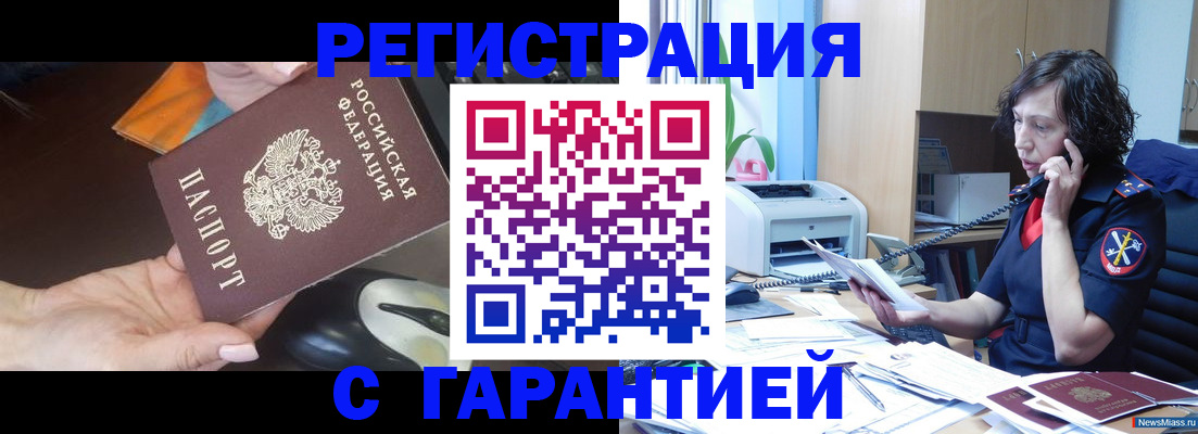 купить прописку в Крыму