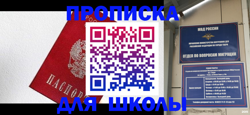 прописка регистрация в Крыму