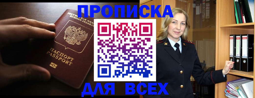 прописка для работы в Крыму