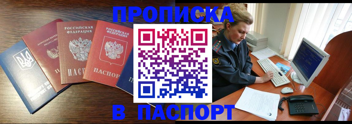 временная регистрация поиск в Крыму